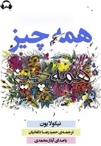 همه چیز، همه چیز